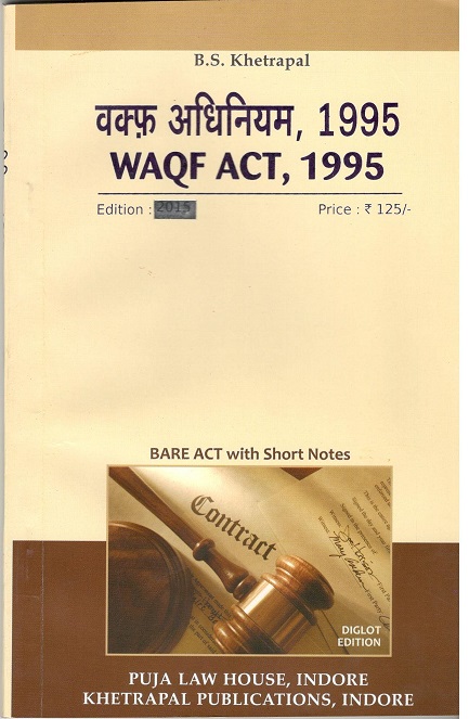  Buy वक्फ अधिनियम, 1995 / Waqf Act, 1995  